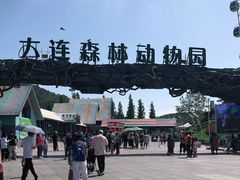 -大连森林动物园