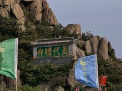 -泰山风景名胜区