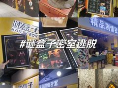 -谜盒子奇幻密室(南屏店)