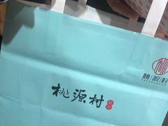 -桃源村(老门东店)