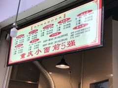 -花市豌杂面(民生路店)
