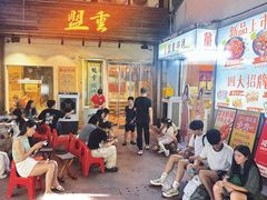 -盟重烧烤(东瓜山创始店)