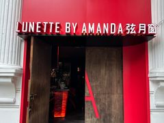 -弦月窗LUNETTE BY AMANDA(复兴路店)