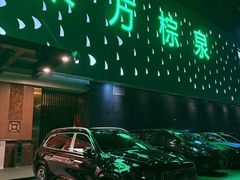 -东方棕泉·洗浴·按摩·美食国际水疗会所(福田店)