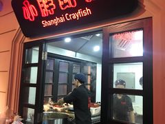 -沪小胖小龙虾(淮海中路旗舰店)