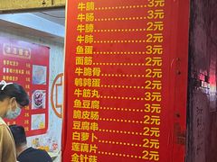 -伙记牛杂糖水