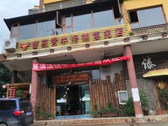 门面-汤锅大王(新平曹苏黄牛汤锅有限公司)