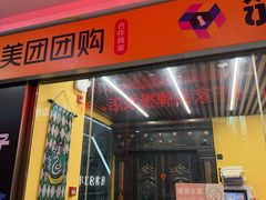 -谜盒子奇幻密室(南屏店)