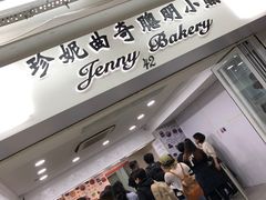 -珍妮曲奇聪明小熊(尖沙咀店)