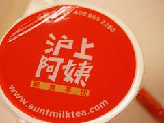 奶茶-沪上阿姨鲜果茶(华新大街店)