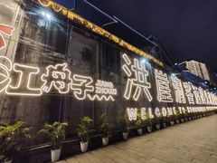 -重庆两江夜游-交运系列