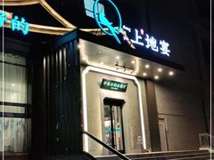 -上地宴·中关村的会客厅(清河高铁站店)