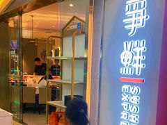 -争鲜回转寿司(南开大悦城店)