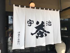 -伊藤久右卫门(宇治本店)