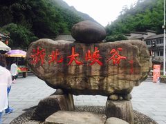 -浙北大峡谷