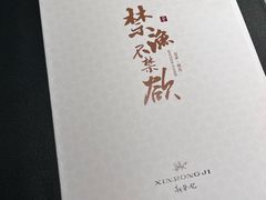 -新荣记(椒江店)