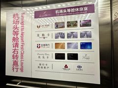 -桃仙机场头等舱休息室