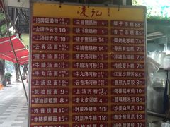 -凌记