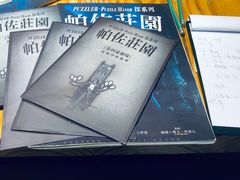 -鱼塘剧本推理桌游吧