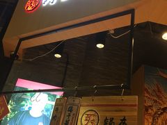 门面-阿甘锅盔(合生汇购物中心店)