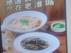 -老淮城·长鱼面(河下古镇店)