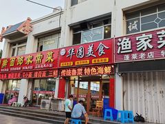 -华圆美食-老蓬莱菜(蓬港路店)
