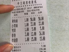 账单-明呈黄鱼面馆(斜土路店)