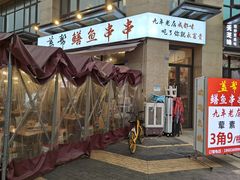 -盖帮鳝鱼串串(东郊记忆店)