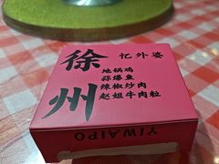 -忆外婆徐州菜·地锅鸡·生日宴(吴庄店)