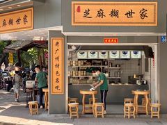 -芝麻糊世家(西华店)