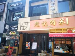 门面-老廣糖水铺(乐汇城店)