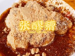 -张醪糟