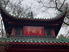 -岳麓山风景名胜区