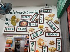 -華叔茶記
