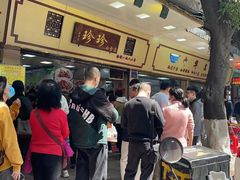 -珍珍小食店(西华路店)
