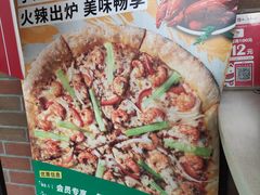 -棒约翰比萨意面(马家堡西路店)