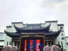 -黎阳老街