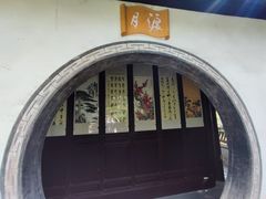 -秋霞圃