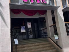 -C Cafe(朵云书院·戏剧店)