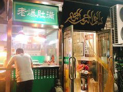 -老爆肚满五香烧牛羊肉