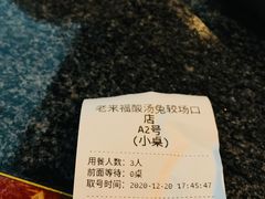 -老来福·非遗酸汤兔(凯旋路店)