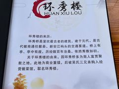-环秀楼(黄山呈坎店)