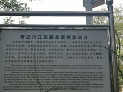 -青岛市江苏路基督教堂