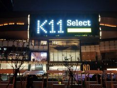 -武汉光谷K11