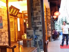 -庶民居中餐馆(花土店)