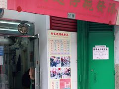 门面-添發碗仔翅美食