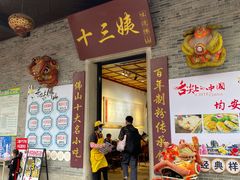 门面-无影脚佛山陈氏盲公丸始创店(飞鸿街店)