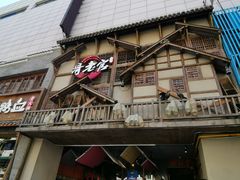 门面-哥老官重庆美蛙鱼头(西湖银泰十一哥店)