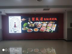 -聚盛源蒸汽海鲜火锅烤肉自助(巨川金海岸购物广场店)