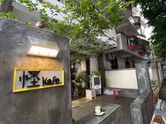 -怪 kafe.
